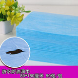 弗曼途 一次性床单 一次性洞巾 防油防水趴巾 加厚透气圆孔打孔带洞无纺布 美容院孔床单 蓝色防油防水带洞1.9*0.8米五十条