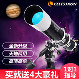 星特朗Deluxe80EQ天文望远镜专业级80DX高倍观星观景儿童科普