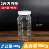 收米加厚塑料瓶2斤装蜂蜜的瓶子5斤一斤食品储物透明密封罐带盖 2斤方形白盖(4个)
