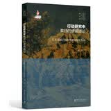 实践-反思教育学文丛：行动研究中教师的使用理论：以大班额小组合作学习实验为例 开学季