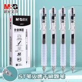 晨光(M&G)作业神器st笔头按动中性笔agpj0601舒适云握手软胶黑笔速干刷题笔学生用水笔 【ST头按动】12支黑色笔/整盒