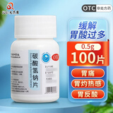 康和药业 碳酸氢钠片 0.5g*100片 4盒