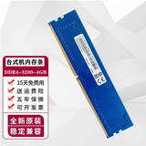 记忆科技 （RAMAXEL）PC4 DDR4 四代 台式机电脑内存条适用联想 惠普 品记忆科技原厂 4G DDR4 3200台式机内存
