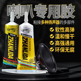 粘力达喇叭胶音箱喇叭维修修复专用胶水泡沫边防尘帽修补胶喇叭弹波支架纸盆音箱磁铁扬声器万能强力胶 喇叭胶水 透明50ml