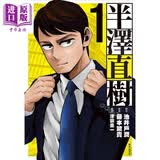 漫画 半泽直树 漫画版(01) 池井户润 台版漫画书 尖端出版社