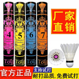 keydo羽毛球耐打王7号/4/5/6防风稳定12只装训练比赛专用室内外打不烂