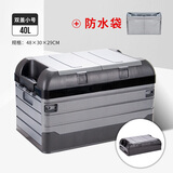 悦卡后备箱收纳箱车载储物箱车用折叠整理箱户外露营置物箱汽车用品 中号40L双盖黑灰+防水袋