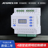京辰（JCGNCL）智能照明控制时控模块4/6/8/12回路经纬度开关面板按键灯光控制器 4路20A智能照明模块
