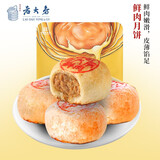 西区老大房 榨菜鲜肉月饼 生胚酥皮上海老字号特产中秋糕点苏式月饼 经典鲜肉月饼3盒 780g