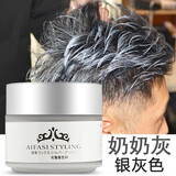 造型师彩色发蜡奶奶灰发泥颜色发蜡彩色白银色银灰变色男士一次性彩色发泥爷爷白易清洗 银色