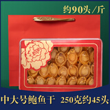 海幽鲜 鲍鱼干鲍鱼干货500克特大级海鲜特产干货小鲍鱼干炖汤滋补原材料 精选礼盒鲍鱼 250g*1盒 约45只
