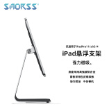 Smorss苹果iPad air5/Pro 11磁吸平板支架旋转竖屏桌面办公直播支架 通用iPadPro11英寸/air5/4 10.9英寸