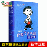 小淘气尼古拉的故事 典藏版  7-10岁 世界儿童幽默故事的经典