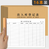 书正仓库出入库明细账本商品进货出货记账本通用店铺营业收入手帐服装店记录本库房明细分类账本登记本 出入库登记表/16本