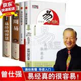 全5册 易经真的很容易 曾仕强易经的奥秘周易易经的智慧入门中国古代文化国学经典书籍