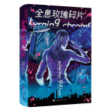 全息玫瑰碎片：科幻宗师威廉?吉布森短篇杰作选，创造赛博空间，启发《神经漫游者》，超前《黑客帝国》17年