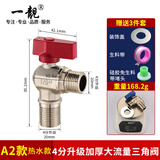 一靓 全铜球芯大流量三角阀家用燃气热水器角阀加长冷热球阀进水阀 A2款：4分 红色标志热水用 168克