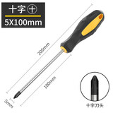 成洲工业级加长十字螺丝刀小一字改锥起子家用螺丝批五金工具套装超硬 【工业级】十字5*100mm