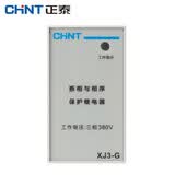 正泰（CHNT）相序保护器水泵电机断相缺相保护继电器1开1闭XJ3-G-AC380V三相