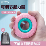 KYTO 握力器练手劲硅胶握力圈手力训练 男女指力康复球 可组合调节 粉色外圈+内圈4个（20LB-70LB）+送防水袋