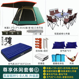 荒野部落大帐篷多人防雨户外帐篷加厚5-6-8人黑胶防晒全自动铝杆双层速开 全铝杆大款套餐6-尊享休闲