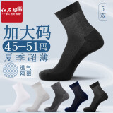 红石榴大码袜子男士45-51码夏季中腰薄款棉袜46加肥加大47特大号48胖脚 1白色1浅麻灰1深麻灰1深蓝1黑色