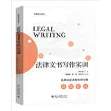 法律文书写作实训