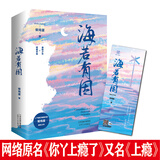 海若有因 网络原名《你丫上瘾了》万千读者心中的白月光小说