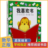 【英国育婴杂志 】我喜欢书 精装硬壳 安东尼 布朗著 启发系列绘本一本富有想象力的童书 2-3-4-5-6-8周岁幼儿园童话故事图画书籍