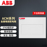 ABB配电箱 13回路暗装强电箱家用金属布线箱 ACM 13 FNB