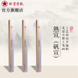 【全熟宣小包装】红星 宣纸工笔画熟宣类矾宣四尺特皮净皮矾宣牌宣纸工笔画小楷书法国画小写意创作专用宣纸 净皮四尺云母10张（全熟带亮片） 【红星全熟系列宣纸】