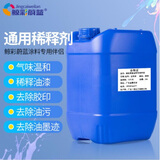鲸彩蔚蓝 20L 通用稀释剂 稀料香蕉水天那拿水 去胶印油漆油污墨字迹清洗剂美术助剂可清洗画具