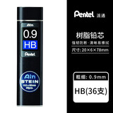 Pentel派通Ain Stein 防断 树脂铅芯 活动铅笔替芯 自动铅笔铅芯 0.9mm HB 36根装