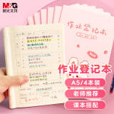 【全网低价】晨光(M&G)文具作业登记本a5 小学生作业本48张 一二年级记录本 打卡本笔记本本子 4本FA5485A粉