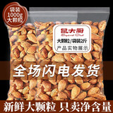 Squirrel chef 巴旦木仁大杏仁原味扁桃仁每日坚果休闲零食小吃孕妇干果小吃 【2斤：巴旦木】 250g*4袋