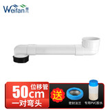 薇凡（weifan）薇凡 马桶移位器坐便器抽水管加长扁管可调距离蹲马桶配件PVC扁管 弯头1对+50CM扁管
