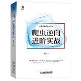 爬虫逆向进阶实战 爬取 数据搜索 提升转化率