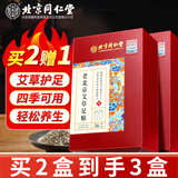 同仁堂老北京足贴 足部护理艾灸艾草睡眠穴位贴暖脚暖足三伏贴