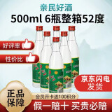 牛栏山二锅头陈酿白牛二浓香风格 52度 500mL 6瓶 6瓶精装