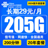 中国联通联通流量卡电话卡手机卡大王卡学生超低无限流纯上网联通长期号不变通用4G5G 5G海豚卡29元205G通用+200分+20年不变