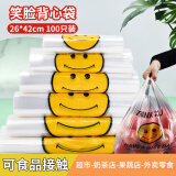 简爱生活塑料袋背心袋大号超市购物袋食品袋方便袋打包手提袋26*42cm100只