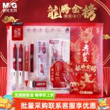 晨光（M&G） 孔庙金榜题名考试文具套装黑色水笔涂卡套尺铅笔学生中考高考四六级考研礼包公务员祝福礼物 【龙腾金榜】15件套 含圆规