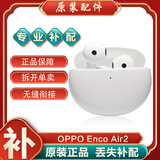 OPPO Enco Air2真无线蓝牙耳机左耳右耳单个充电仓丢失补配件 Enco Air2白色充电盒/仓-8新 耳机补配
