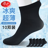 浪莎袜子男士丝袜夏季薄款冰丝中筒袜透气舒适黑色商务休闲袜 【10双】藏青10双 均码 【39-45码】