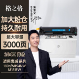 格之格 204a硒鼓适用惠普m180n硒鼓hp Color LaserJet Pro m181fw M154NW m154a cf510a超大容量青色带芯片