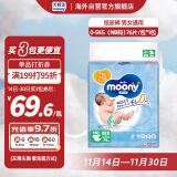 尤妮佳（MOONY）纸尿裤畅透全新升级新生儿尿不湿 NB76片0-5kg男女通用