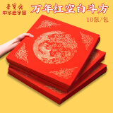 荣宝斋 万年红斗方福字 空白对联春联门福专用纸 2025春节新蛇年 书法手写门联斗方福字洒烫金宣纸龙凤呈祥34