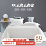 源生活新疆长绒棉四件套 80支100%纯棉白色酒店床单被套1.5米床