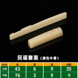 沃声 雅马哈吉他琴桥琴枕牛骨民谣木吉他上弦枕下琴枕弦桥 民谣弦枕套餐【43+76】原色