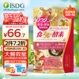 ISDG黄金酵素120粒 果蔬植物酵素减肥日本进口 食物分解孝素 加强版嗨吃大餐救星